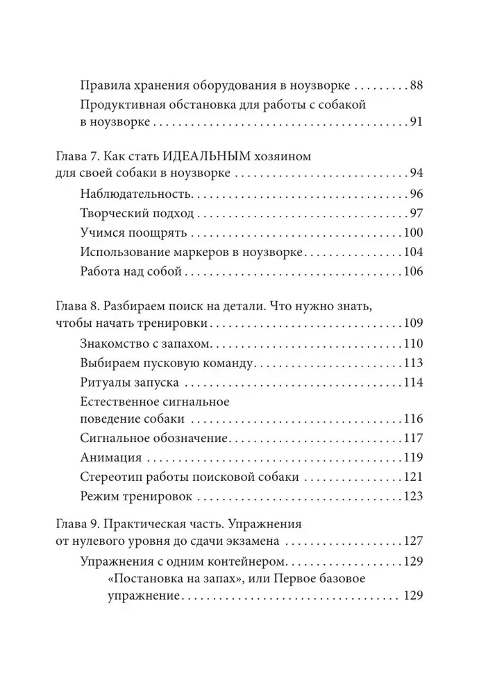 Mans suns — detektīvs. Nosework: fitnesa treniņš degunam. No aizraušanās līdz sacensībām