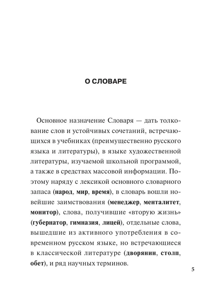 Большой толковый словарь для школьников