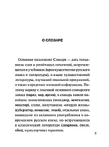 Большой толковый словарь для школьников
