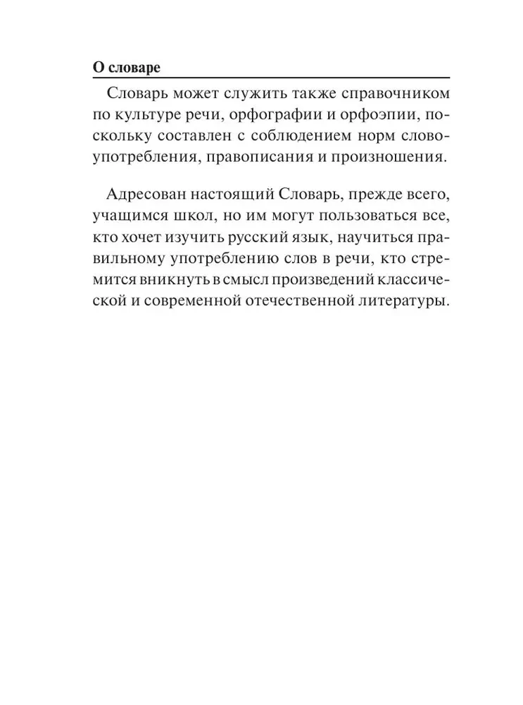 Большой толковый словарь для школьников