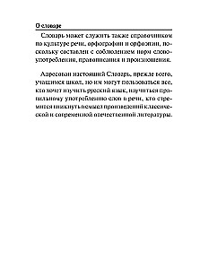 Большой толковый словарь для школьников