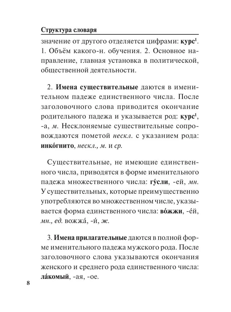 Большой толковый словарь для школьников