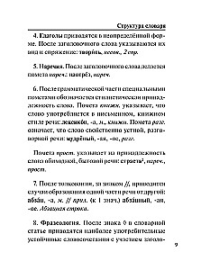 Большой толковый словарь для школьников