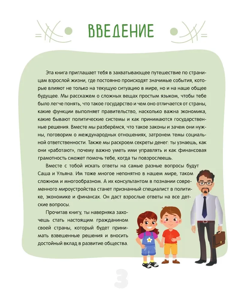 Kā ir iekārtota pasaule. Politika, ekonomika, finanses