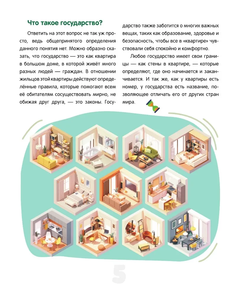 Kā ir iekārtota pasaule. Politika, ekonomika, finanses