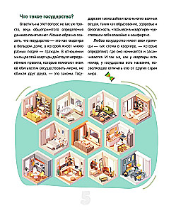 Kā ir iekārtota pasaule. Politika, ekonomika, finanses