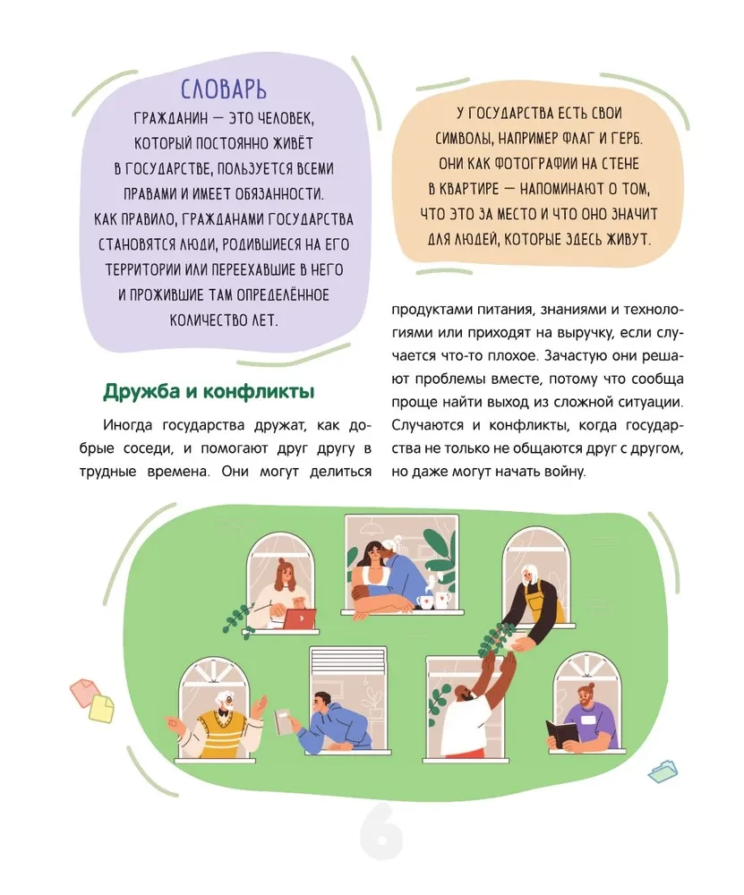 Kā ir iekārtota pasaule. Politika, ekonomika, finanses