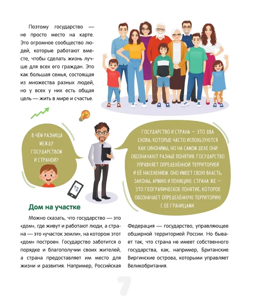 Kā ir iekārtota pasaule. Politika, ekonomika, finanses