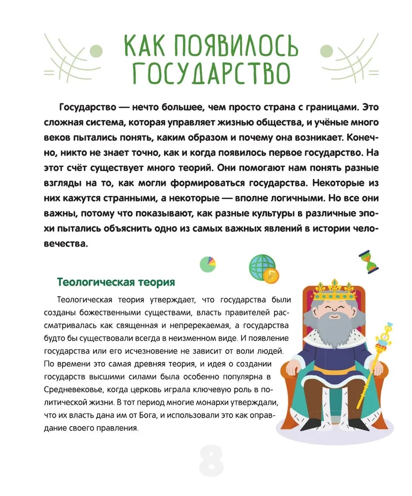 Kā ir iekārtota pasaule. Politika, ekonomika, finanses