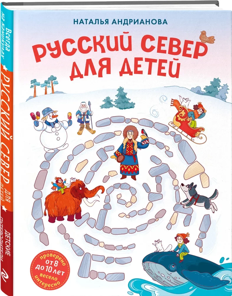 Krievu ziemeļi bērniem