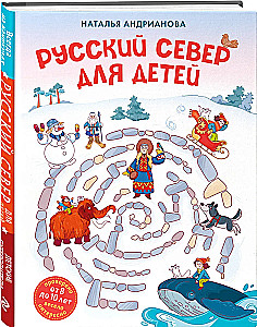 Krievu ziemeļi bērniem