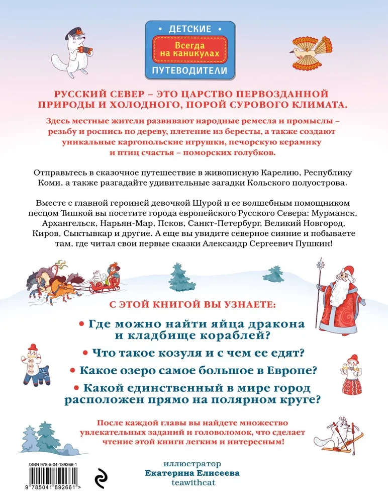 Krievu ziemeļi bērniem