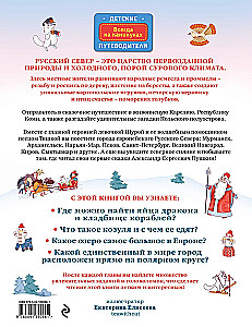 Krievu ziemeļi bērniem
