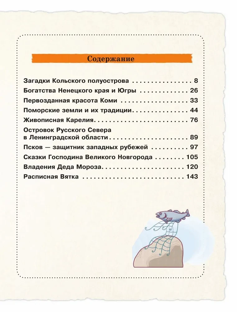 Krievu ziemeļi bērniem