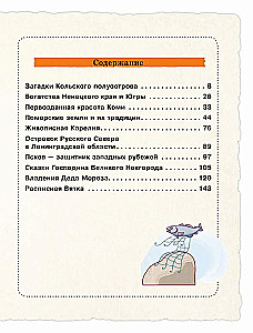 Krievu ziemeļi bērniem