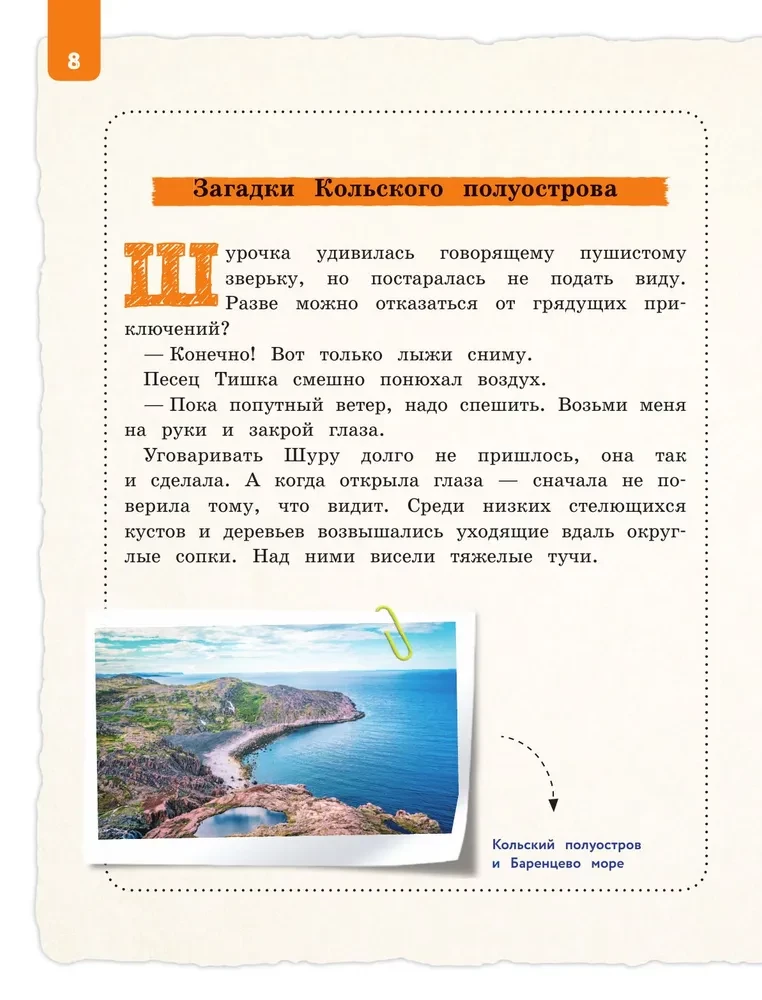Krievu ziemeļi bērniem