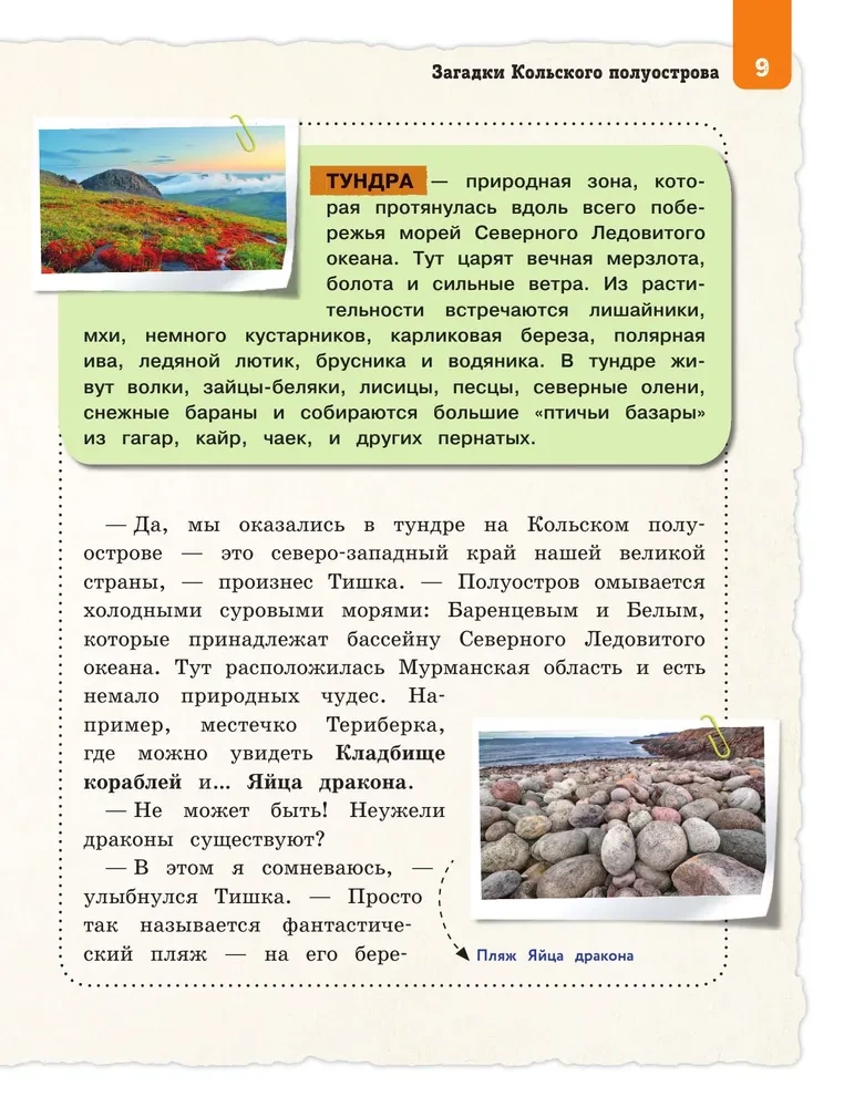 Krievu ziemeļi bērniem