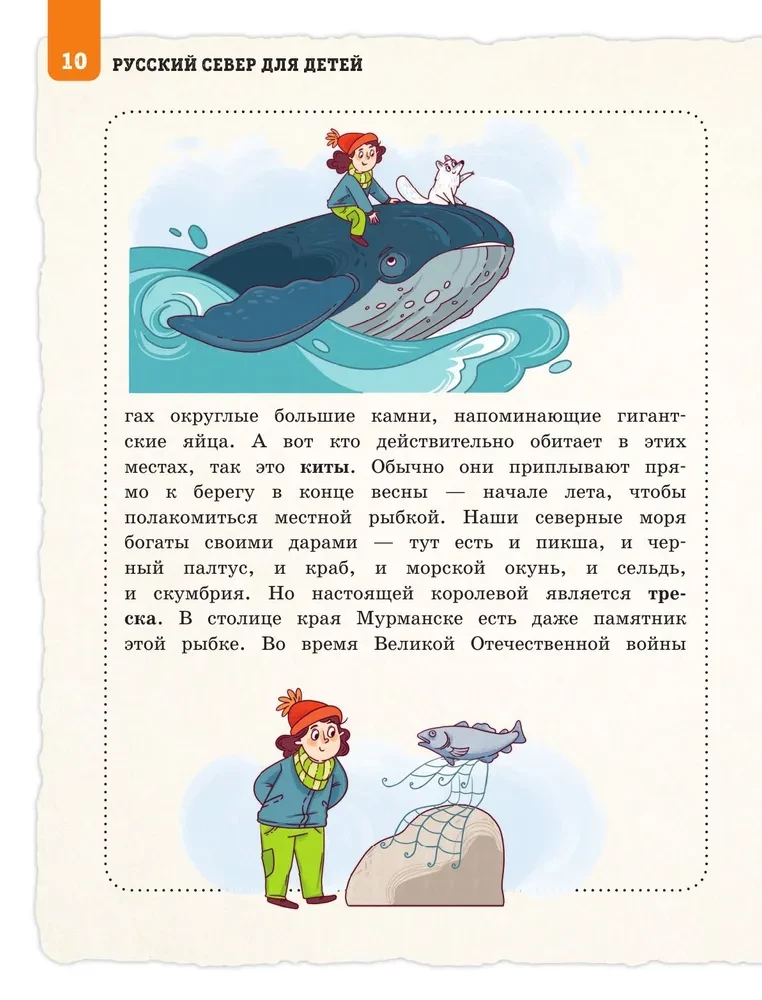 Krievu ziemeļi bērniem