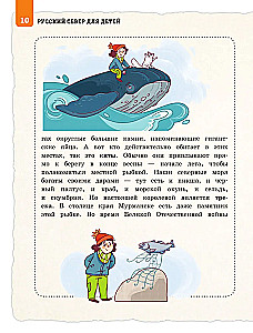 Krievu ziemeļi bērniem