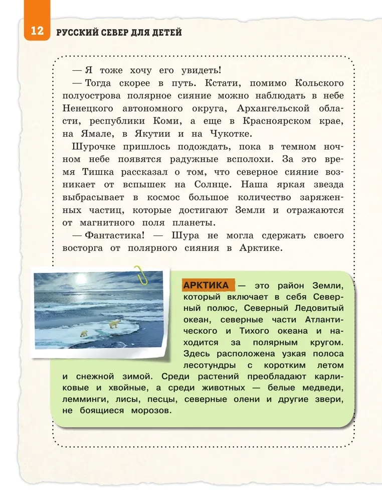 Krievu ziemeļi bērniem