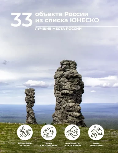 33 objekti Krievijā no UNESCO saraksta