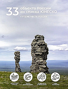 33 objekti Krievijā no UNESCO saraksta