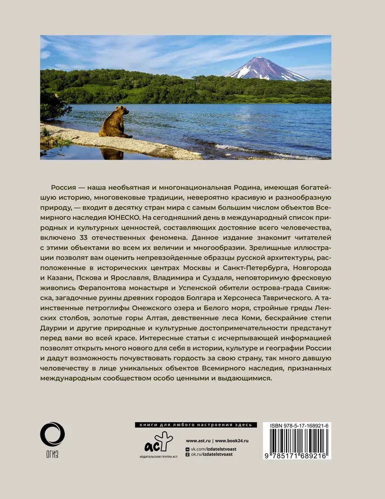 33 objekti Krievijā no UNESCO saraksta