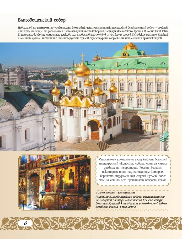 33 objekti Krievijā no UNESCO saraksta