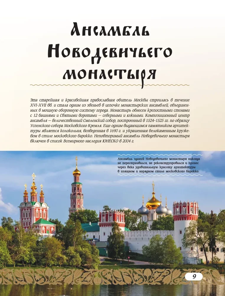 33 objekti Krievijā no UNESCO saraksta
