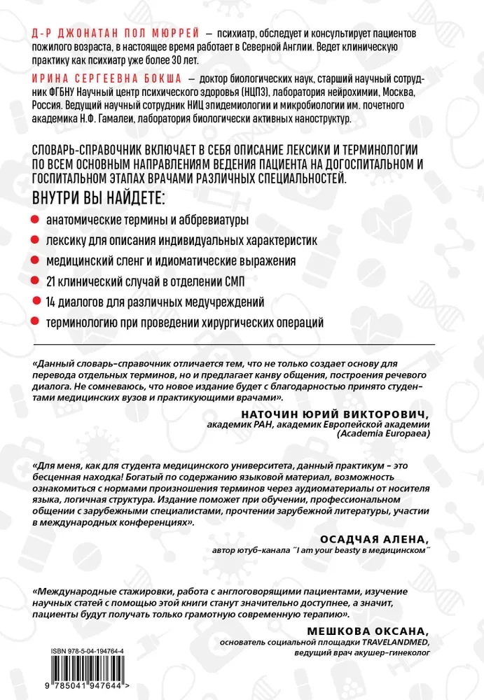 Angļu-krievu medicīnas vārdnīca