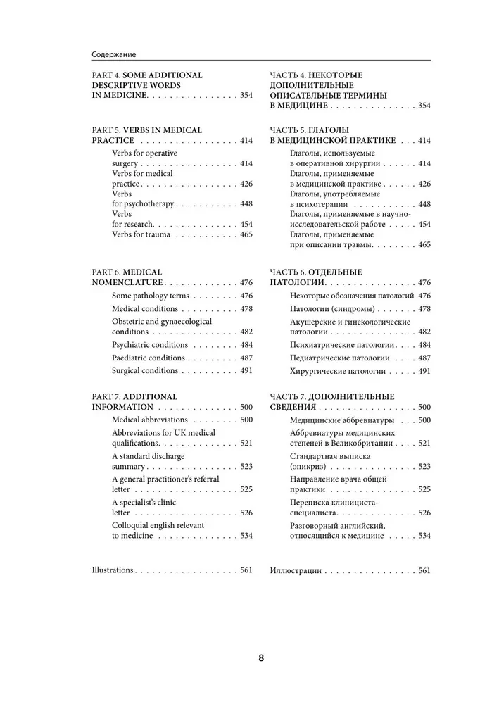 Angļu-krievu medicīnas vārdnīca