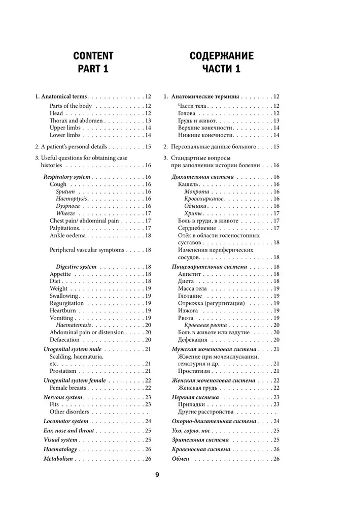 Angļu-krievu medicīnas vārdnīca