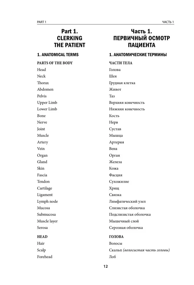 Angļu-krievu medicīnas vārdnīca