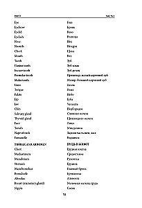 Angļu-krievu medicīnas vārdnīca