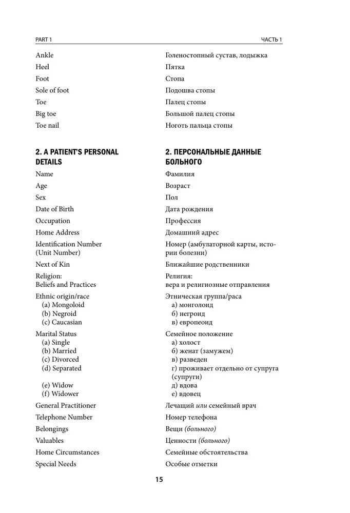 Angļu-krievu medicīnas vārdnīca