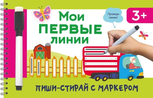 Manas pirmās līnijas