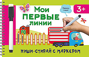 Manas pirmās līnijas