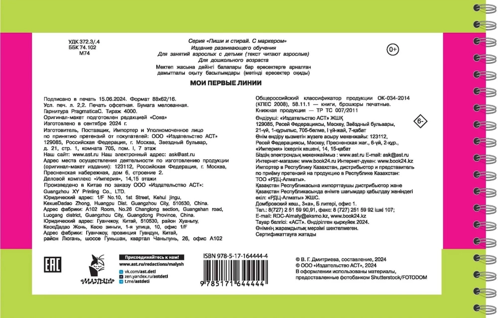 Manas pirmās līnijas