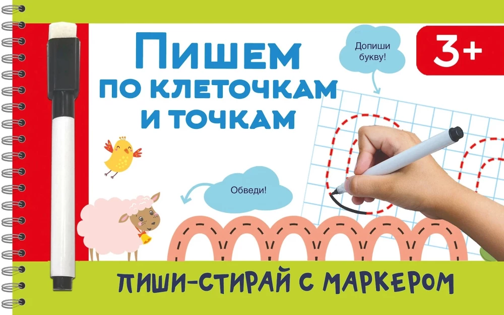 Пишем по клеточкам и точкам