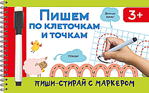 Пишем по клеточкам и точкам