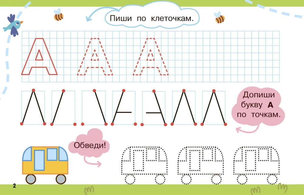 Пишем по клеточкам и точкам