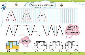 Пишем по клеточкам и точкам
