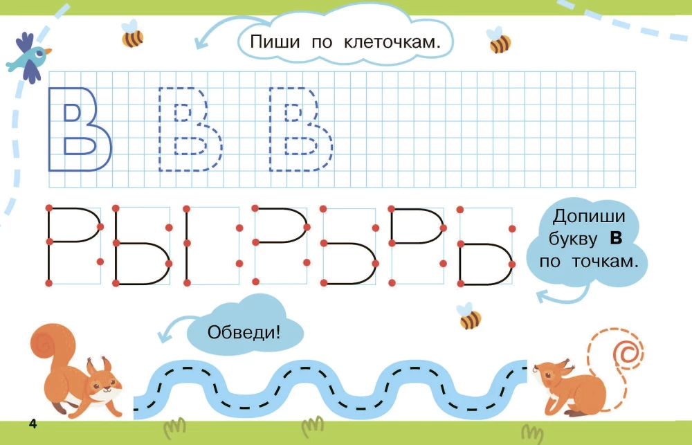 Пишем по клеточкам и точкам