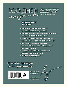 100 dienas laimes šeit un tagad ar Mihailu Labkovski. Dienasgrāmata