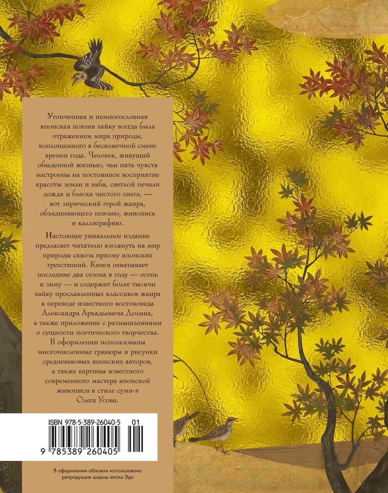 Pasaule lietus pilienā. Rudens. Ziemā. Haiku visiem laikiem