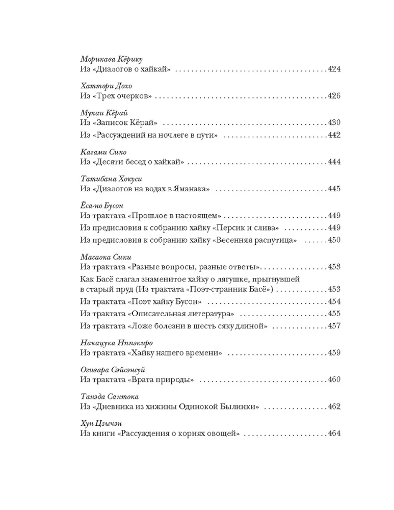 Pasaule lietus pilienā. Rudens. Ziemā. Haiku visiem laikiem