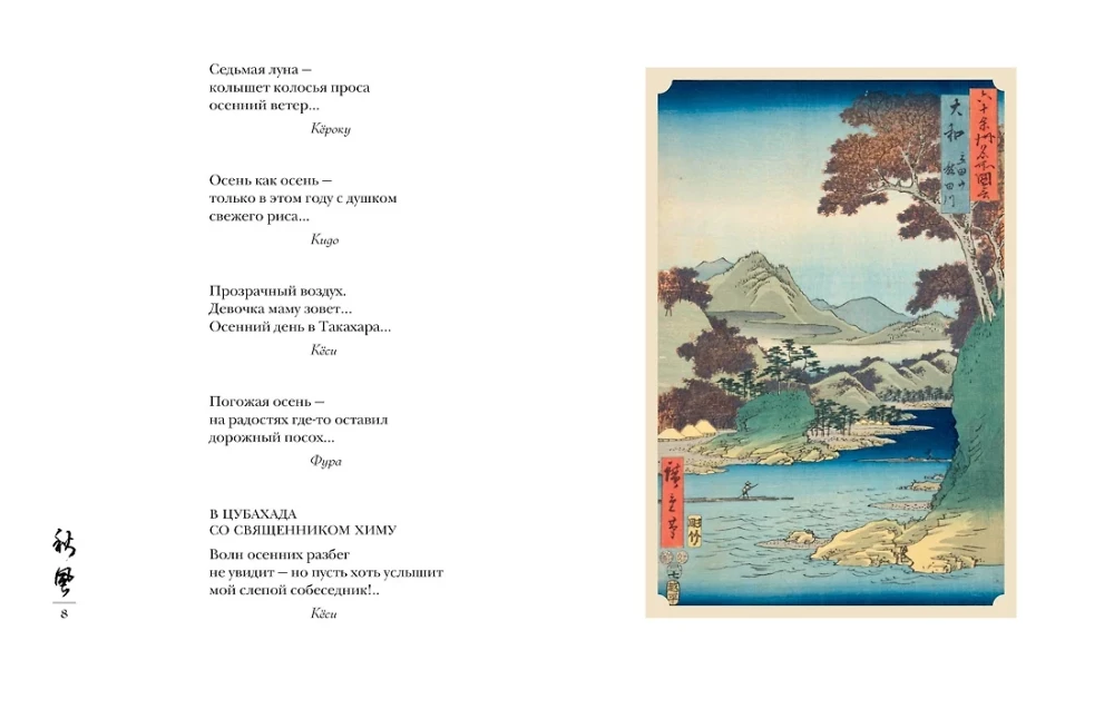 Pasaule lietus pilienā. Rudens. Ziemā. Haiku visiem laikiem