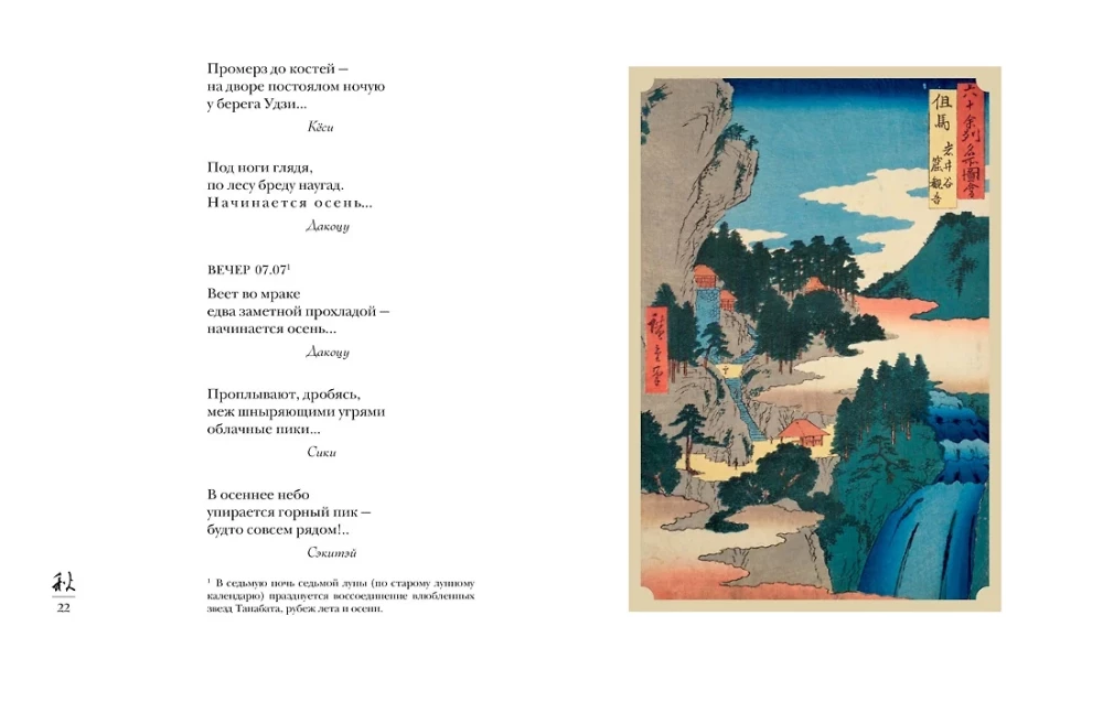 Pasaule lietus pilienā. Rudens. Ziemā. Haiku visiem laikiem