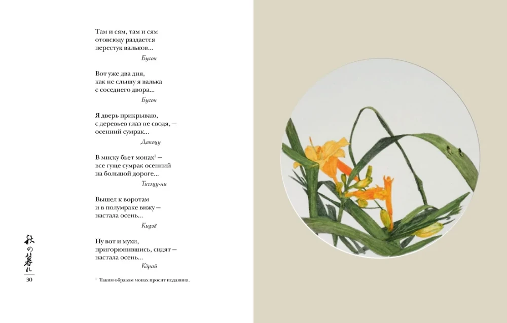 Pasaule lietus pilienā. Rudens. Ziemā. Haiku visiem laikiem