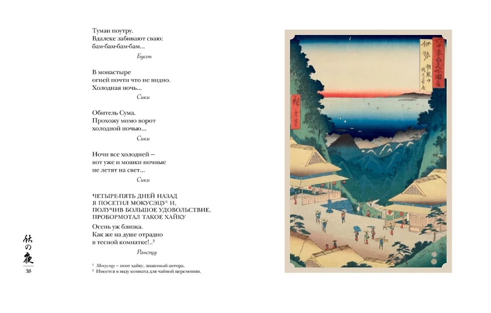 Pasaule lietus pilienā. Rudens. Ziemā. Haiku visiem laikiem